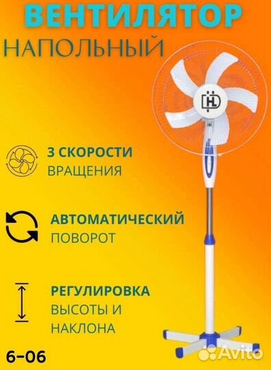 Вентилятор напольный