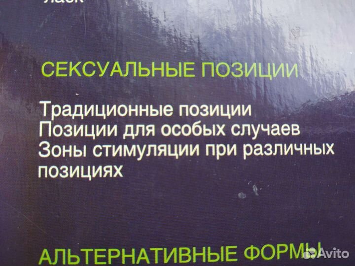 Книга Сексуальные позиции