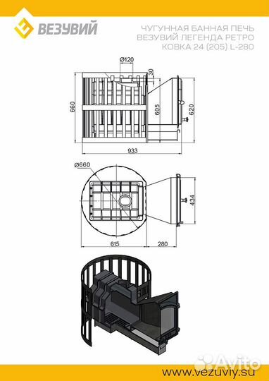 Банная печь Легенда Ретро Ковка 24 (205) L-280