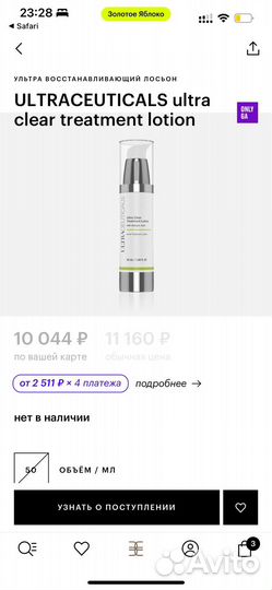 Ultraceuticals ultra clear treatment lotion