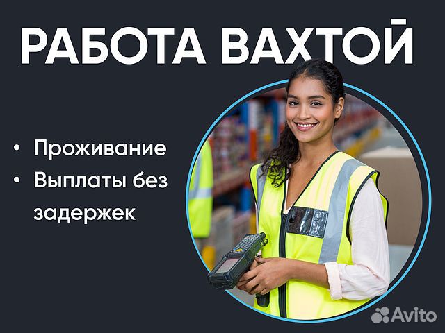 Вахта. Комплектовщик в Москве