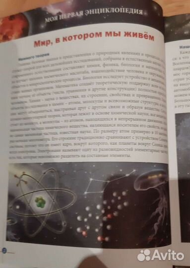 Моя первая энциклопедия