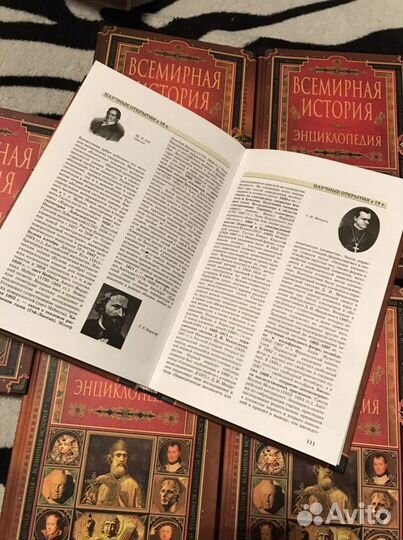 Всемирная история. Энциклопедия