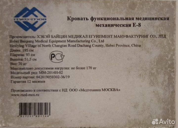 Кровать медицинская функциональная Е-8