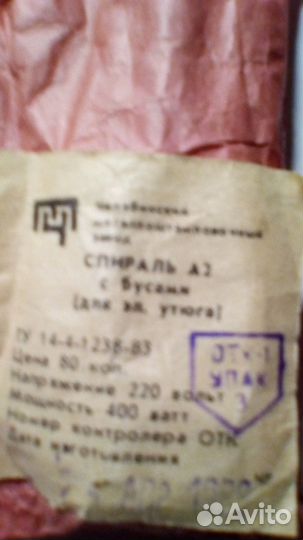 Спираль для электроутюга СССР