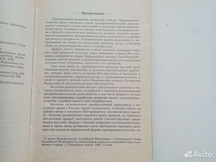 Предпринимательское право