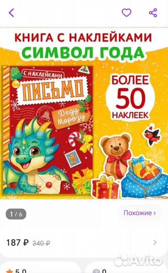 Книжка с наклейками письмо деду Морозу