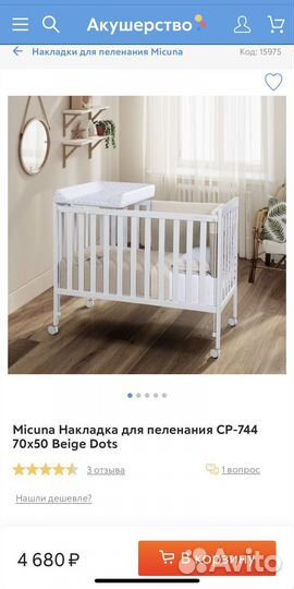 Пеленальная доска micuna CP-744 70х50 Beige Dots