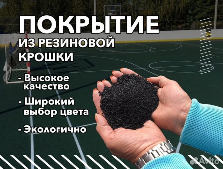 Резиновое покрытие для детских площадок и двора