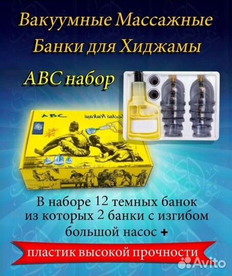 Банки для хиджамы