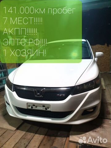 Honda Stream 1.8 AT, 2010, 144 000 км с пробегом, цена 1500000 руб.