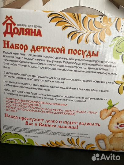 Набор детской столовой посуды керамика