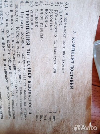 Примус туристический СССР Огонёк пт-2