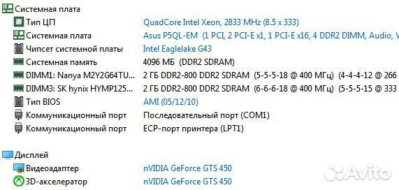 Связка 4ядра+4гига+gts450