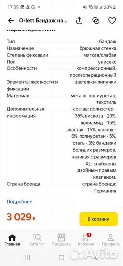 Бандаж послеродовой послеоперационный размер М