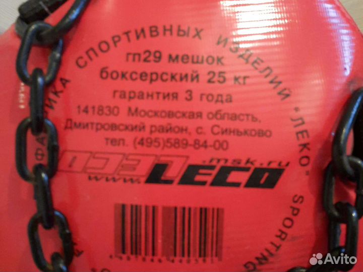 Мешок боксерский 25 кг подвесной