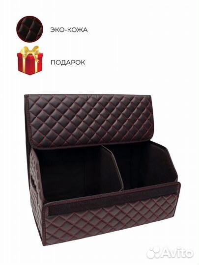 Органайзер в багажник с красной строчкой