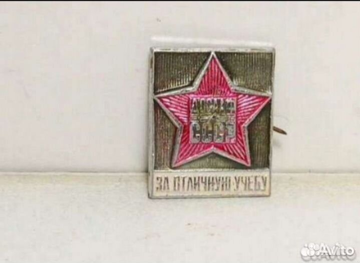 Значек за отличную учебу СССР
