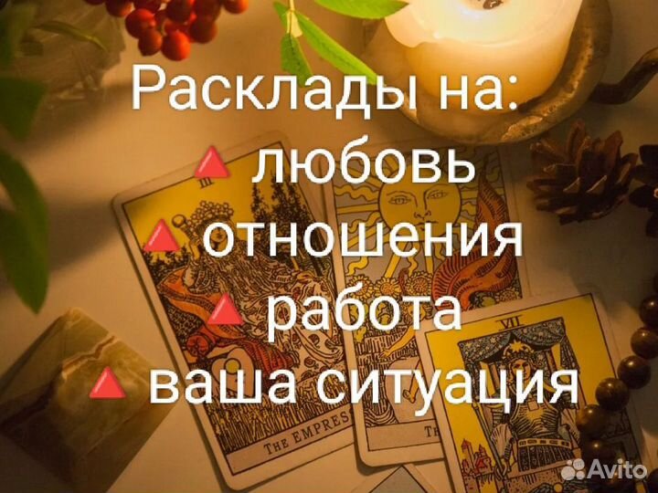 Гадание на картах Таро расклад Гадалка Таролог