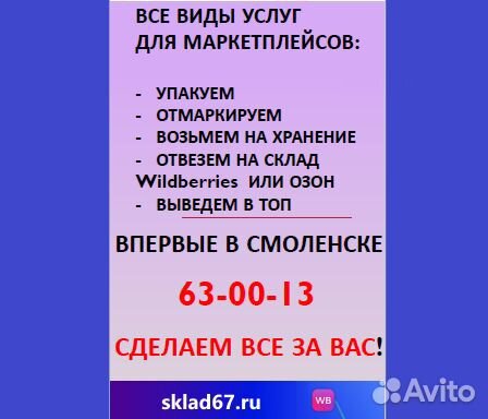 Доставка до маркетплейсов (фбо, фбс)