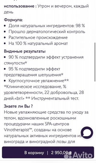 Caudalie бальзам для тела