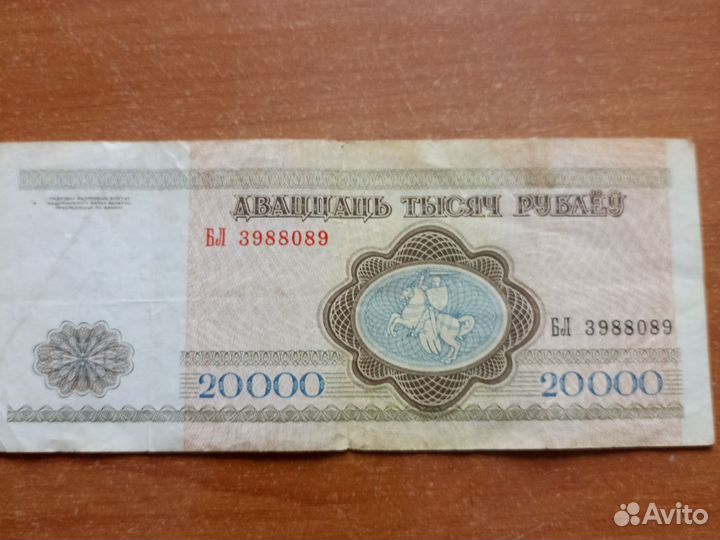 Купюра 20000 Беларусь