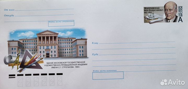 Конверты почтовые