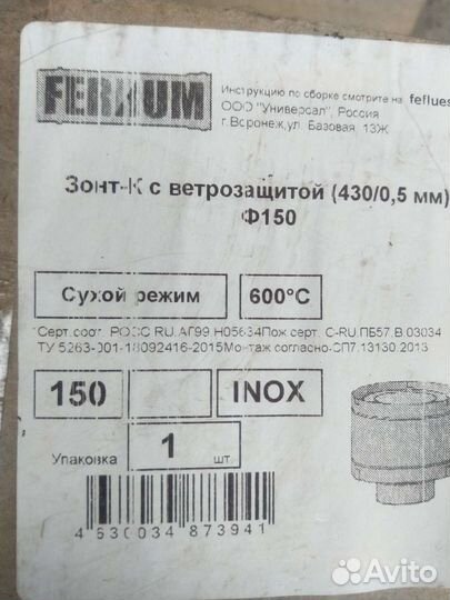 Комплект для дымохода