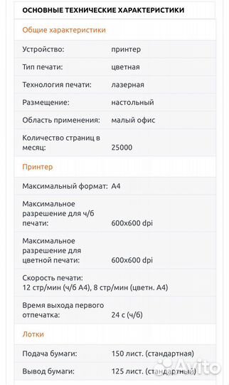 Лазерный принтер HP Color LaserJet (готовый)