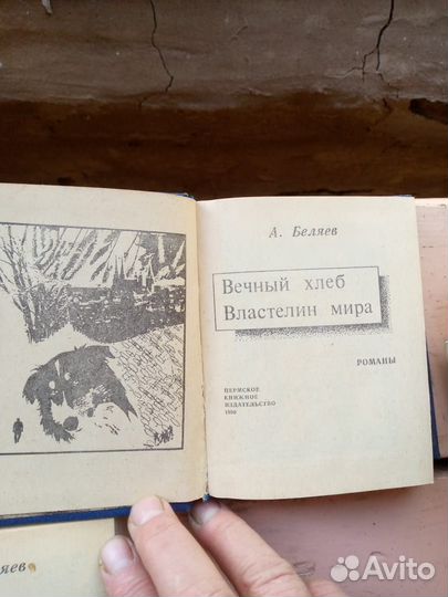 Александр беляев,3 книги