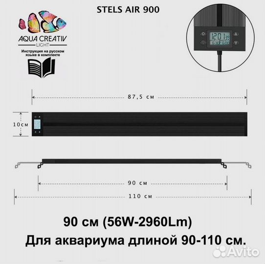 Светильник для аквариума Stels Air 900 wrgb 90-110