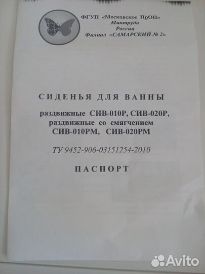 Сиденье для ванны новое