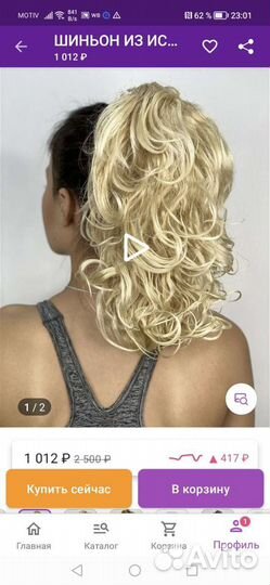 Хвост шиньон