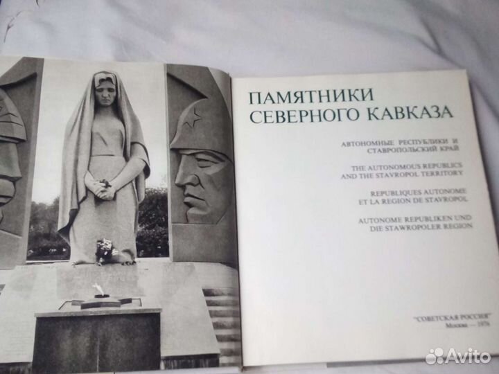 Памятники северного Кавказа