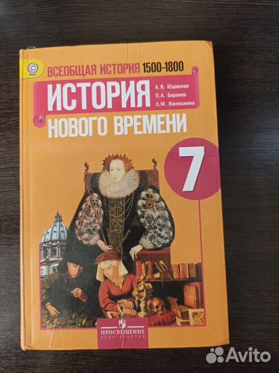 Учебник истории 7 класс