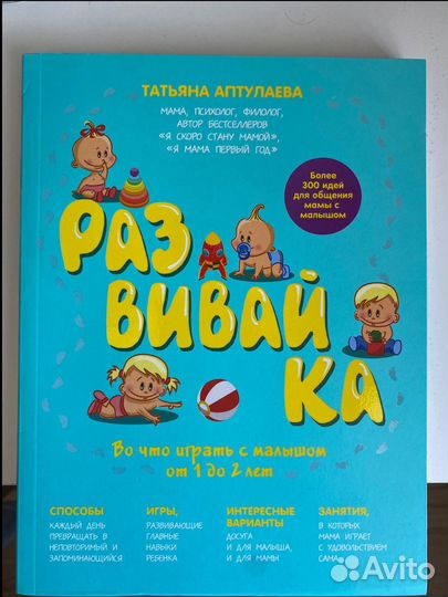 Книга развивайка