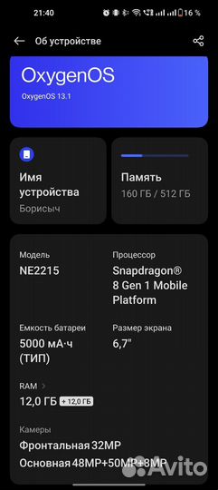 OnePlus 10 pro, 12/512 ГБ