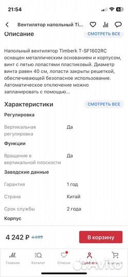 Вентилятор напольный бу
