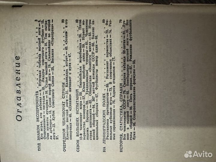 Футбол,календарь-справочник.1986