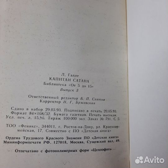 Капитан Сатана. Выпуск 3. Галле. 1993 г