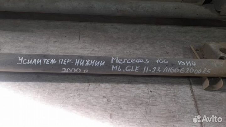 Усилитель бампера передний Mercedes W166 Ml Gle С