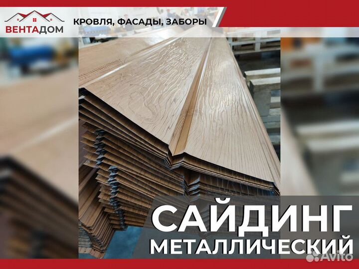 Сайдинг металлический