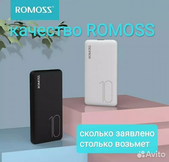 Внешний аккумулятор Romoss 10000