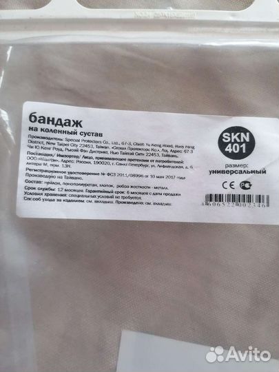 Коленный ортез