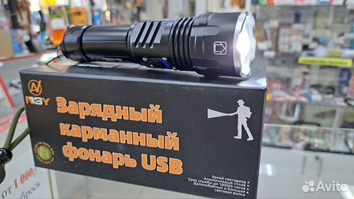 Зарядный карманный фонарь