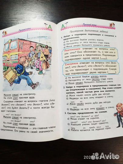 Большая энциклопедия начальной школы