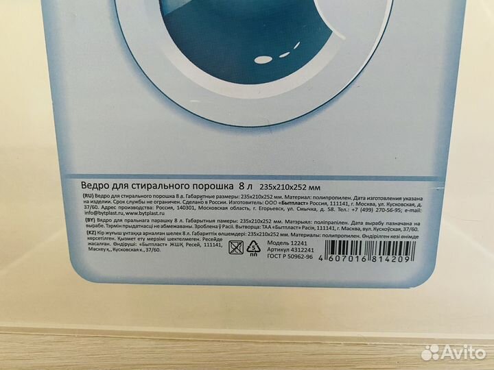 Контейнер для стирального порошка