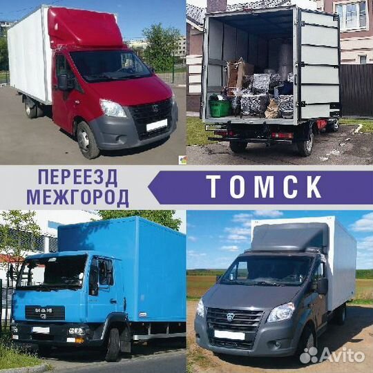 Переезд межгород от 200 км и 200кг