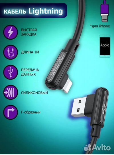 Кабель питания угловой для iPhone