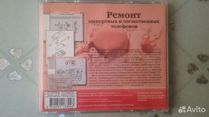 Диск ремонт импортных и отечественных телефонов